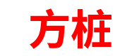 江西预制方桩厂家